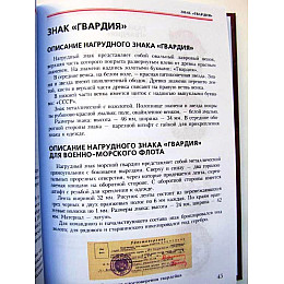 Каталог-справочник Нагрудные знаки Красной армии 1941-1945гг. Minerva (hub_i9ags1)