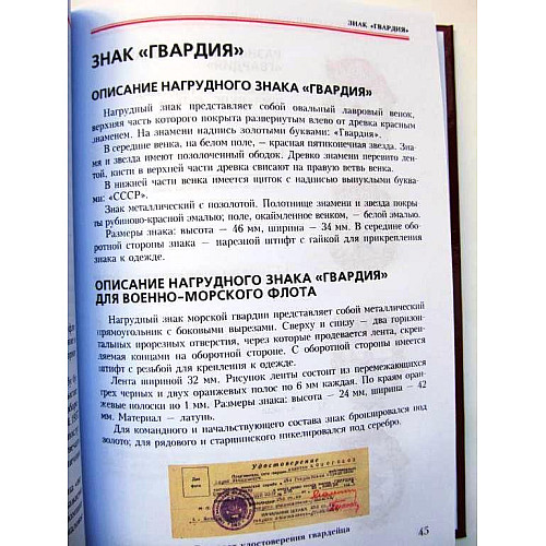 Каталог-справочник Нагрудные знаки Красной армии 1941-1945гг. Minerva (hub_i9ags1)