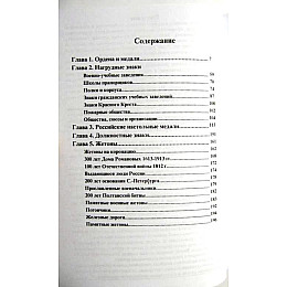 Каталог Аверс № 3 Царские награды, знаки, жетоны и атрибутика. Кривцов В.Д. Minerva (hub_fhudmf)
