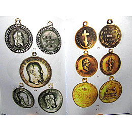 Каталог Аверс № 3 Царские награды, знаки, жетоны и атрибутика. Кривцов В.Д. Minerva (hub_fhudmf)