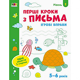 Ігрові вправи "Перші кроки у письмі. Рівень 2" Ranok Creative АРТ 20304 укр 4-6 років