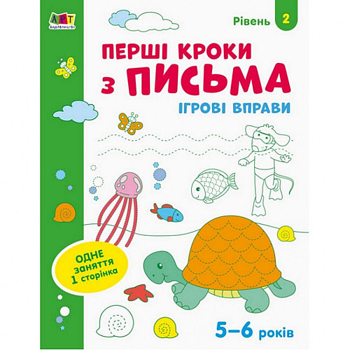 Ігрові вправи "Перші кроки у письмі. Рівень 2" Ranok Creative АРТ 20304 укр 4-6 років