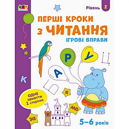 Ігрові вправи "Перші кроки у читанні. Рівень 2" Ranok Creative АРТ 20306 укр 4-6 років