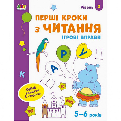 Ігрові вправи "Перші кроки у читанні. Рівень 2" Ranok Creative АРТ 20306 укр 4-6 років