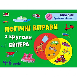 Розвиваючі зошити "Логічні вправи з кругами Ейлера. Рівень 2" Ranok Creative АРТ 20202 укр 4-6 років