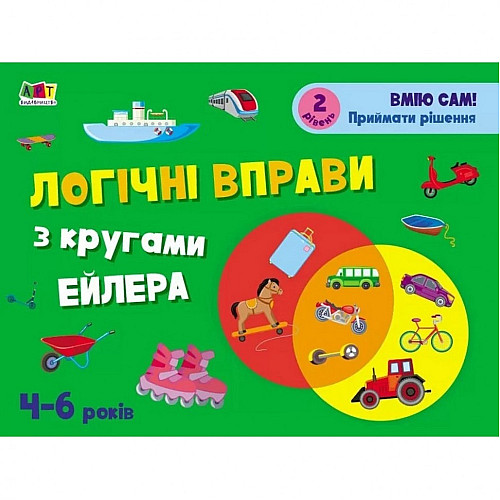 Розвиваючі зошити "Логічні вправи з кругами Ейлера. Рівень 2" Ranok Creative АРТ 20202 укр 4-6 років