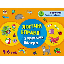 Розвиваючі зошити "Логічні вправи з кругами Ейлера. Рівень 3" Ranok Creative АРТ 20203 укр 4-6 років