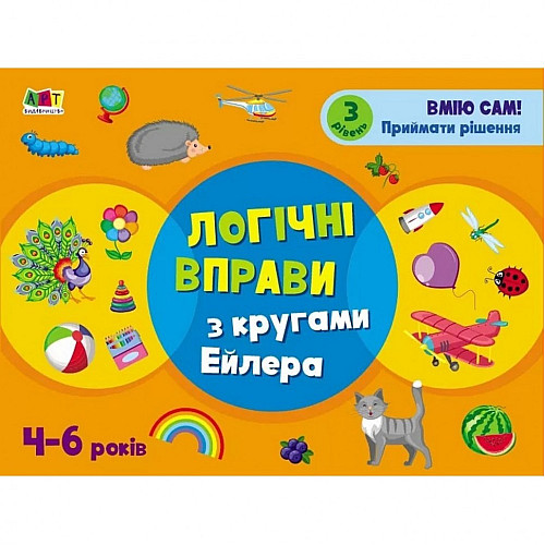 Розвиваючі зошити "Логічні вправи з кругами Ейлера. Рівень 3" Ranok Creative АРТ 20203 укр 4-6 років