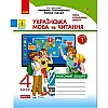 Рабочая тетрадь Украинский язык и чтение 1 часть укр Ранок (Н1217073У)