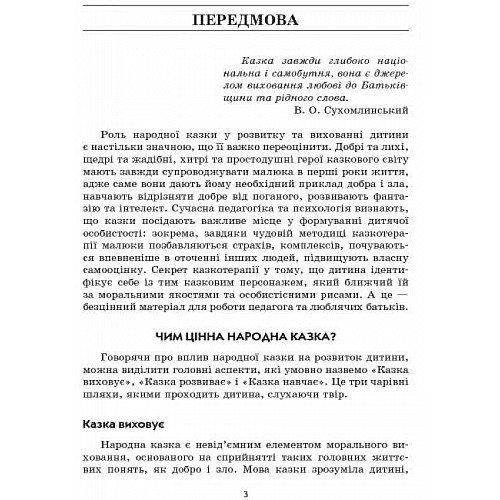 Конспект комплексных занятий Играем в сказку Средний возраст Ранок (О134126У)