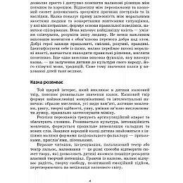 Конспект комплексных занятий Играем в сказку Средний возраст Ранок (О134126У)