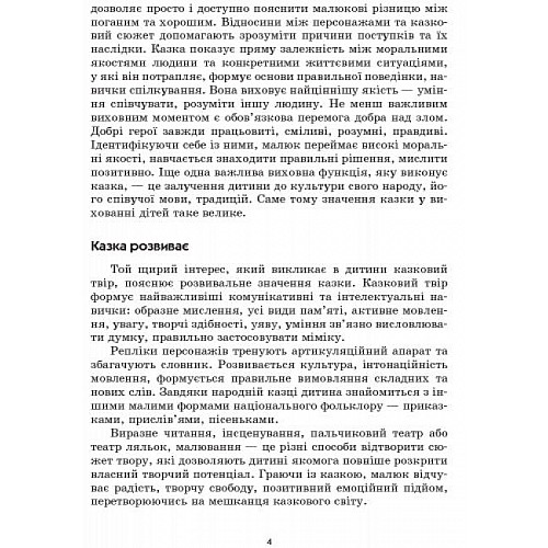 Конспект комплексных занятий Играем в сказку Средний возраст Ранок (О134126У)