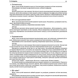 Книга Лето в детском садике Средняя группа укр Ранок (О134198У)