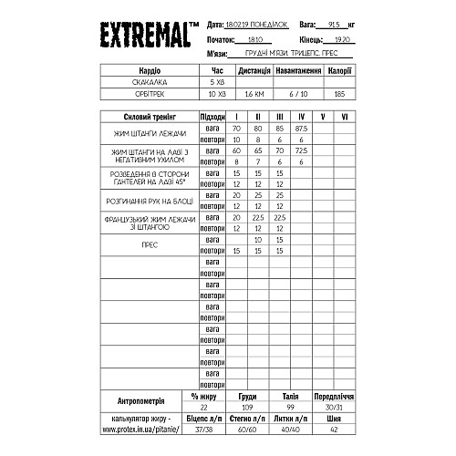 Дневник тренировок на пол года Extremal 78 страниц