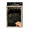 Гравюра А-4 Danko Toys L-GrA4-02 с рамкой Хамелеон