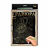 Гравюра А-4 Danko Toys L-GrA4-02 с рамкой (Кролик)