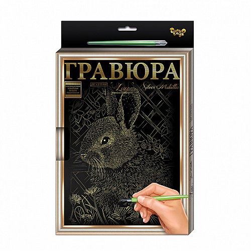 Гравюра А-4 Danko Toys L-GrA4-02 с рамкой (Кролик)