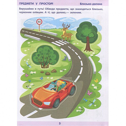 Обучающая книга "Математика в школу: Сборник задач" Ranok Creative АРТ 11122U укр