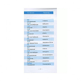 Обучающая книга Самый быстрый способ выучить неправильные глаголы ZIRKA 104059Z