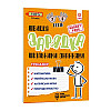 Обучающая книга Быстрая зарядка школьными знаниями 7-8 лет ZIRKA 137465