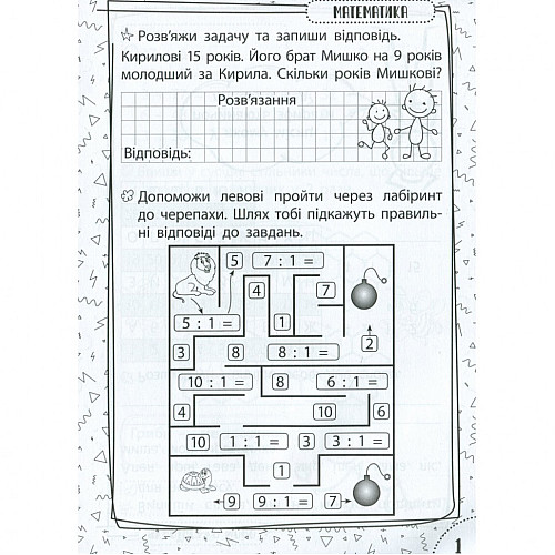 Обучающая книга Быстрая зарядка школьными знаниями 7-8 лет ZIRKA 137465