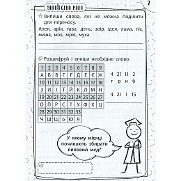 Обучающая книга Быстрая зарядка школьными знаниями 7-8 лет ZIRKA 137465