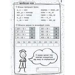Обучающая книга Быстрая зарядка школьными знаниями 8-9 лет ZIRKA 137466