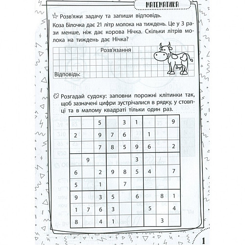 Обучающая книга Быстрая зарядка школьными знаниями 8-9 лет ZIRKA 137466