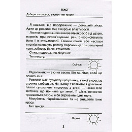 Обучающая книга 3000 упражнений и заданий. Украинский язык 3 класс Час майстрів 153302