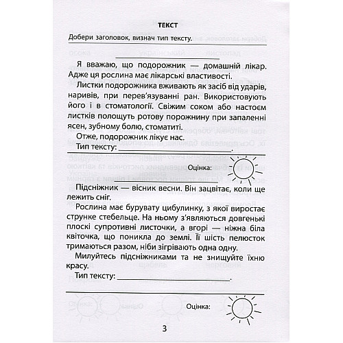 Обучающая книга 3000 упражнений и заданий. Украинский язык 3 класс Час майстрів 153302