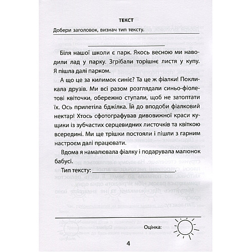 Обучающая книга 3000 упражнений и заданий. Украинский язык 3 класс Час майстрів 153302