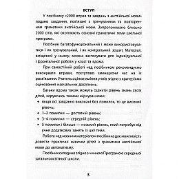 Обучающая книга 2000 упражнений и заданий. Английский язык 3 класс Час майстрів 152046