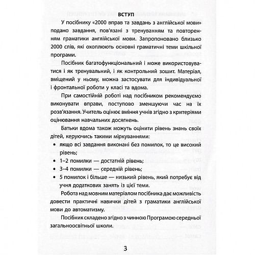 Обучающая книга 2000 упражнений и заданий. Английский язык 3 класс Час майстрів 152046