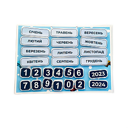 Многоразовый календарь для мальчика Lipoland 297 х 850 мм А4 102002