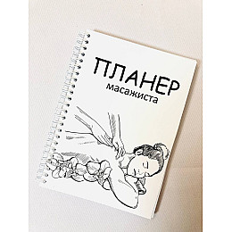 Планер масажиста Vivay А5 Белый