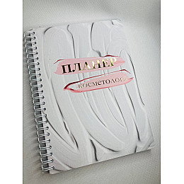 Планер косметолога Vivay А5 Белый