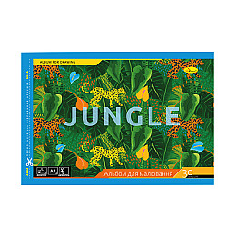 Альбом для малювання Апельсин АП-0304 20 аркушів Jungle
