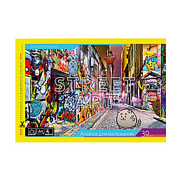 Альбом для малювання Апельсин АП-0304 20 аркушів Street ART