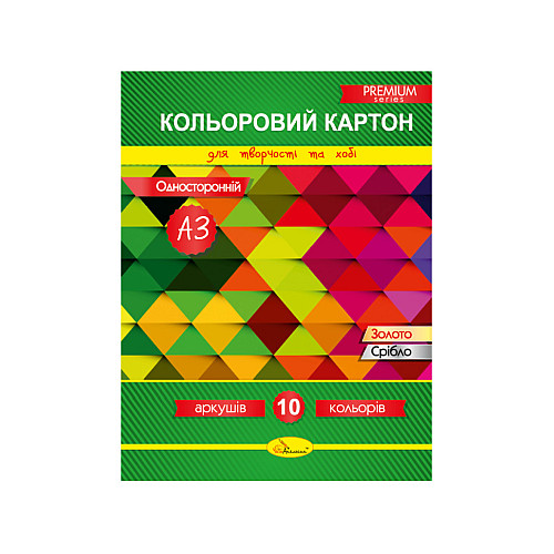 Набір кольорового картону А3 Апельсин КК-А3-10 односторонній 10 аркушів