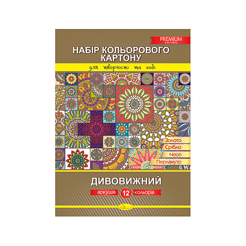 Набір кольорового картону "Дивовижний" Апельсин КК-А4-12 12 листів