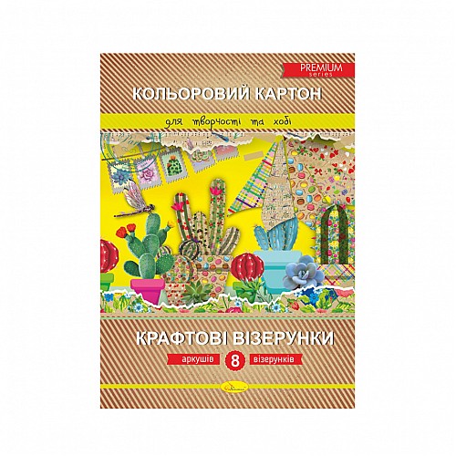 Набор цветного картона "Крафтовые узоры" Премиум А4 Апельсин КККВ-А4-8 8 листов