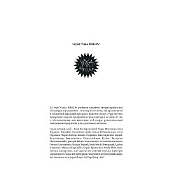 Книга Yakaboo Publishing Валер'ян Підмогильний. Вибрані твори Валерьян Пидмогильный 2023р 400 с (2033656143)