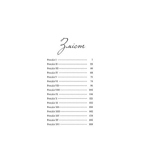 Книга Yakaboo Publishing PURFLUX Мрійник Владислав Реймонт 2023р 216 с (2033656145)