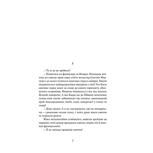 Книга Yakaboo Publishing PURFLUX Мрійник Владислав Реймонт 2023р 216 с (2033656145)
