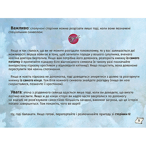 Книга Книголав Знайди вихід. Різдвяний хаос Енс Шумахер 2023р 108 с (2033656147)