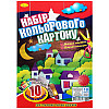 Набор цветного картона А4 Апельсин КК-А4-10-2 10 листов 250 г/м2