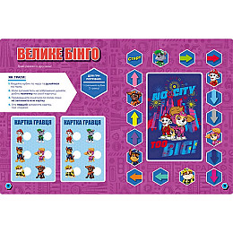 Развивающая тетрадь Готовы к игре Смелые щенки Ранок 238002 Щенячий Патруль