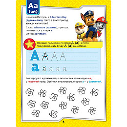 Развивающая тетрадь На старт внимание пиши! Ранок 236001 английский