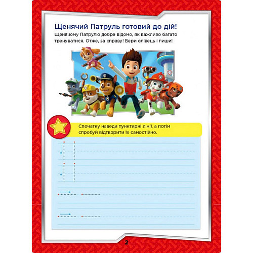 Развивающая тетрадь На старт внимание пиши! Ранок 236001 английский