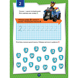 Развивающая тетрадь На старт внимание считай! Ранок 236002 Щенячий Патруль